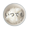 品質の安定