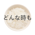 安定的な供給量