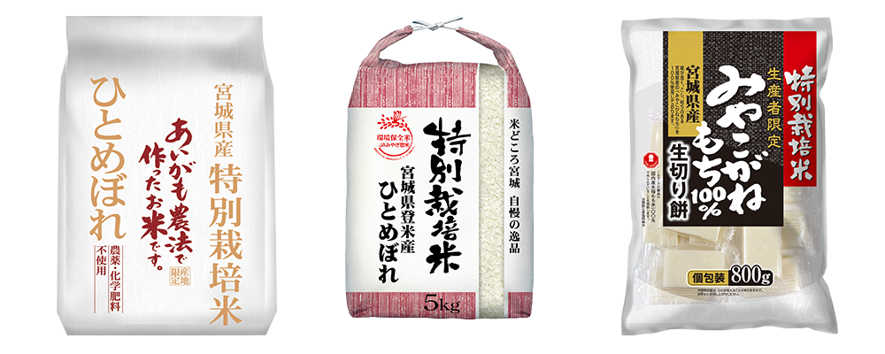 特別栽培米 商品パッケージ